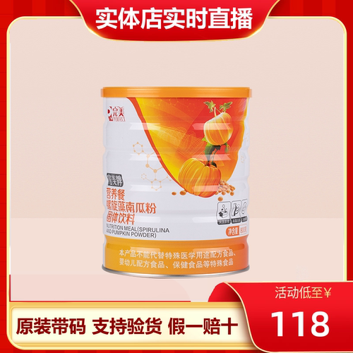 完美营养餐官方正品螺旋藻南瓜粉