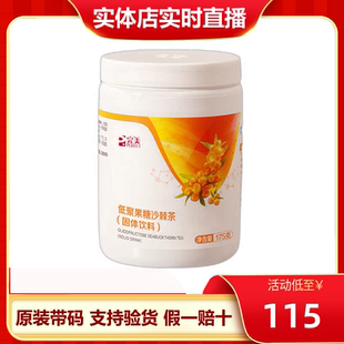 完美低聚果糖完美牌沙棘茶 沙棘粉完美健怡茶