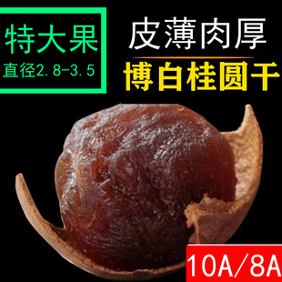 广西博白特产10A特级龙眼干带壳桂圆干新货龙眼干五斤特大果干货