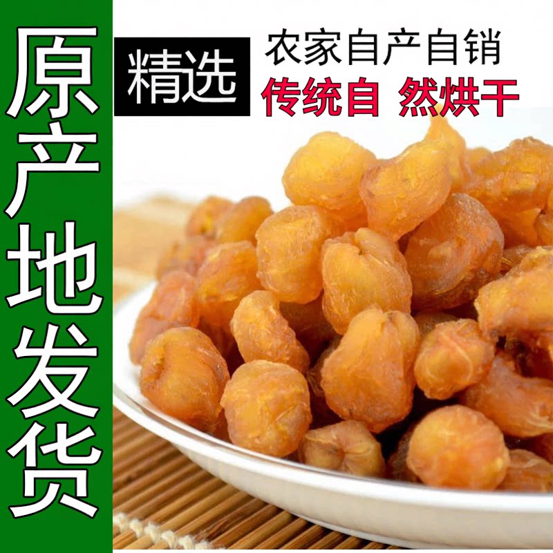 广西博白石峡桂圆肉无核龙眼肉灯笼桂圆干500g包邮优质桂圆肉干袋