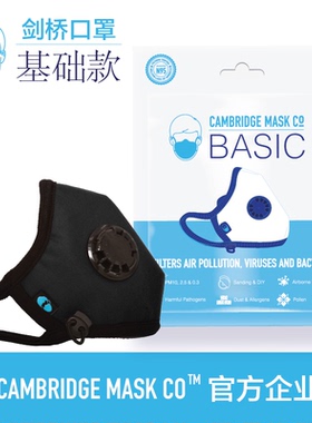 Cambridge Mask正品英国剑桥成人Basic基础款N95防护儿童口罩面具