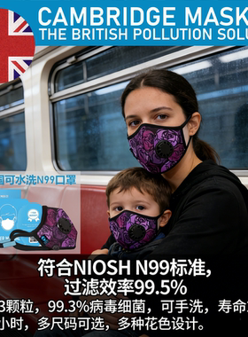 Cambridge Mask剑桥口罩N99防雾霾甲醛尾气飞沫成人儿童可水洗