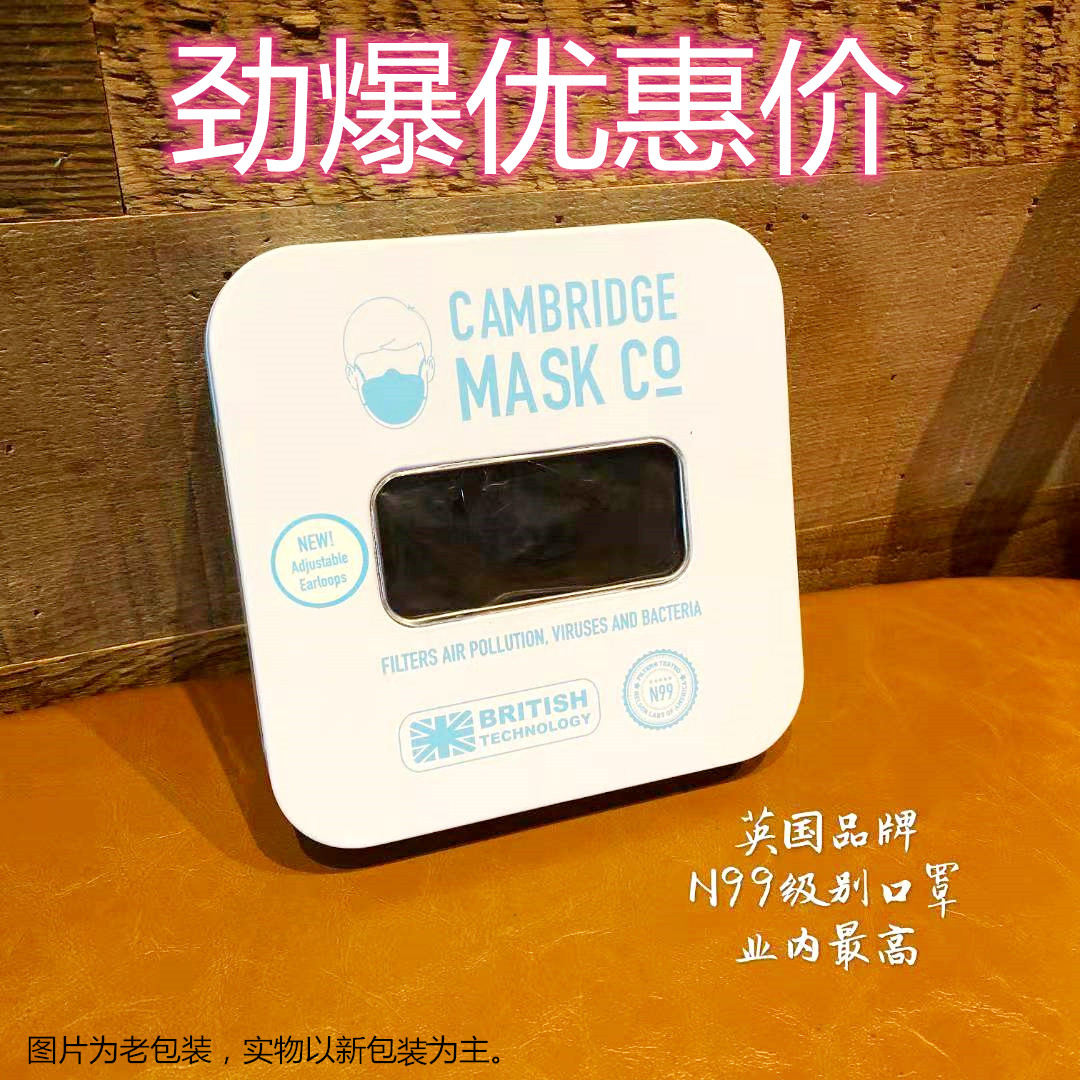 Cambridge Mask剑桥口罩N99防雾霾甲醛尾气飞沫成人儿童重复使用