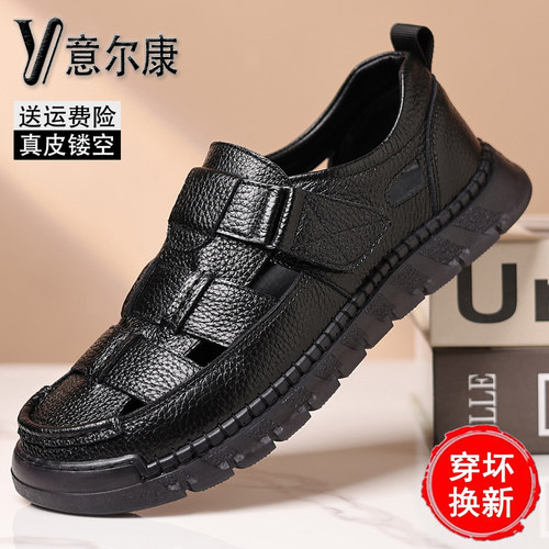 意尔康夏季皮凉鞋镂空透气洞洞鞋
