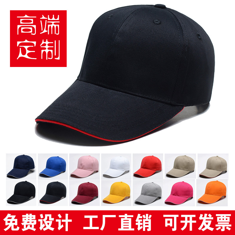 帽子男女鸭舌帽定做工作帽广告遮阳学生团体帽子定制印logo刺绣