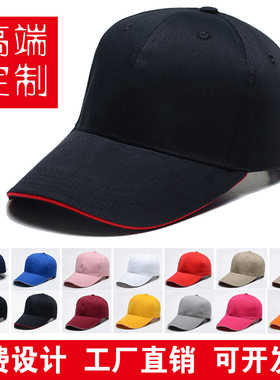男女定做遮阳定制印logo刺绣帽子