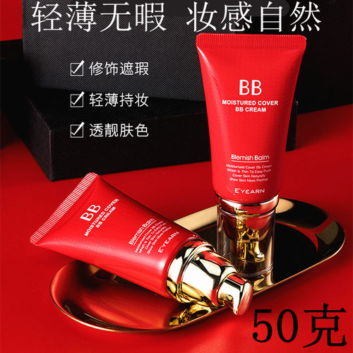 碧莹修容bb霜正品补水女亮颜裸妆