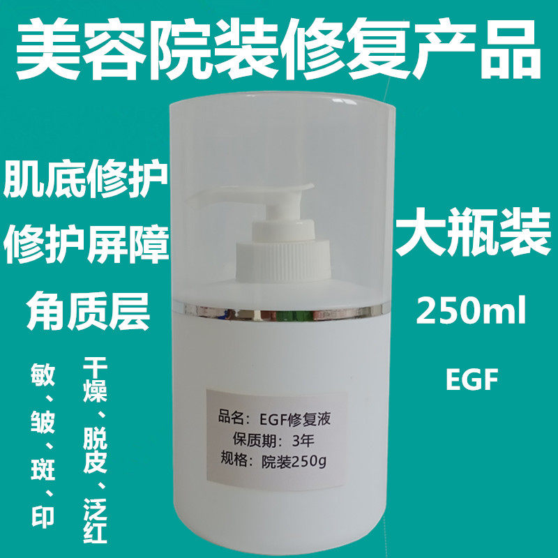 250mle粗g糙f修复原液精华液过敏修护因子敏感舒缓脆弱肌美容院装