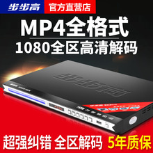 步步高DVD播放机VCD影碟机CD碟片小型一体家用蓝光高清EVD播放器