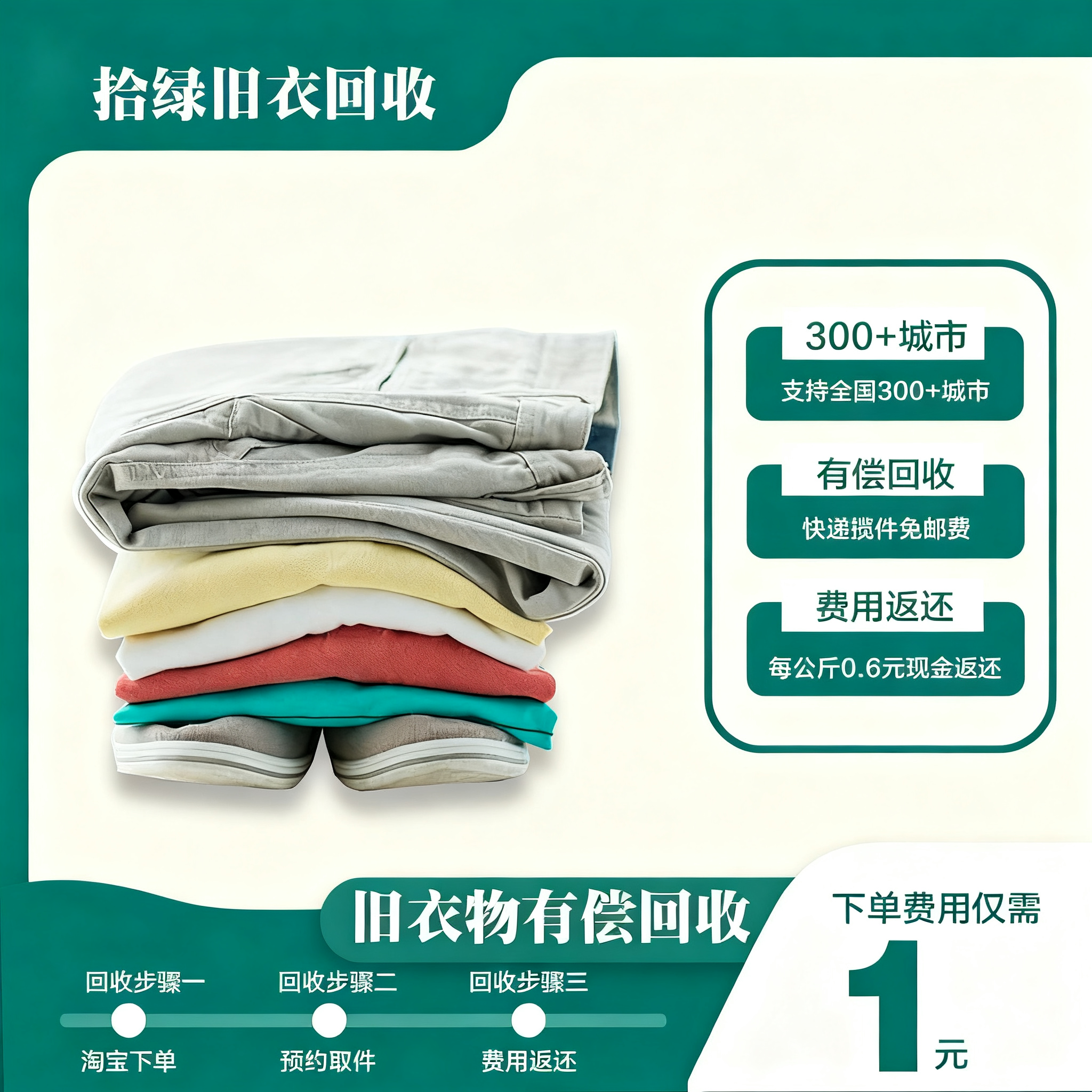 旧衣服回收免费上门有偿回收 鞋子包包闲置衣服 方便快捷环保