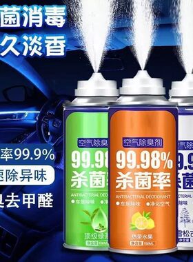 汽车除异味车内除臭杀菌剂车载香薰消毒喷雾车用空调空气清新剂