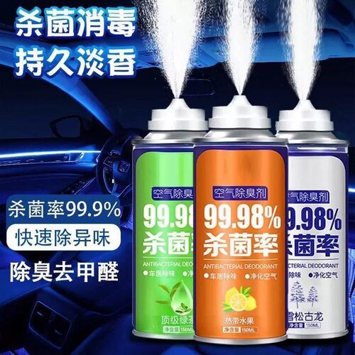 汽车除异味车内除臭杀菌剂车载香薰消毒喷雾车用空调空气清新剂