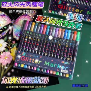 双头闪光马克笔软头荧光笔小学生专用画画笔水彩笔儿童无毒珠光