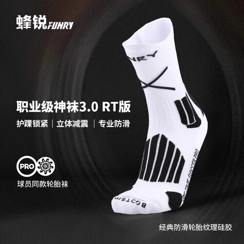 蜂锐专业透气足球袜3.0
