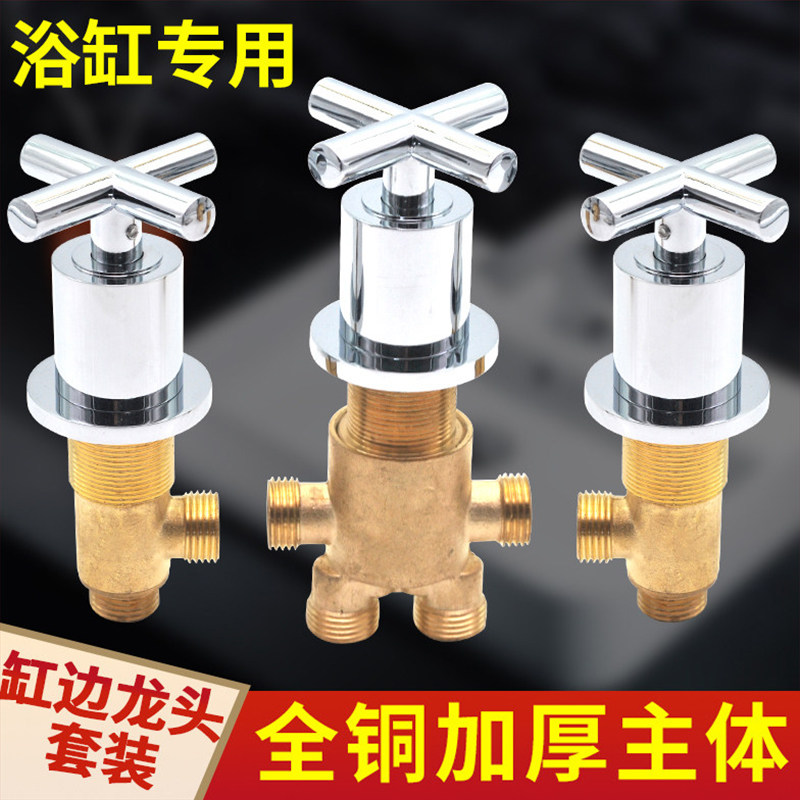 全铜分体式按摩浴缸五件套冷热水龙头配件缸边龙头混水开关阀门