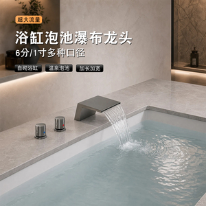 全铜暗装大流量瀑布冷热浴缸龙头