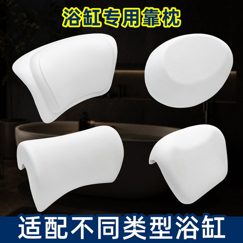{按摩浴缸专用靠背枕头}