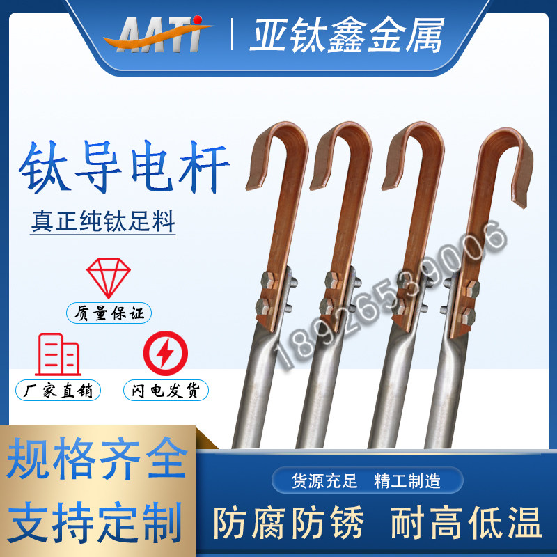 氧化钛挂具纯钛管铜钩导电杆