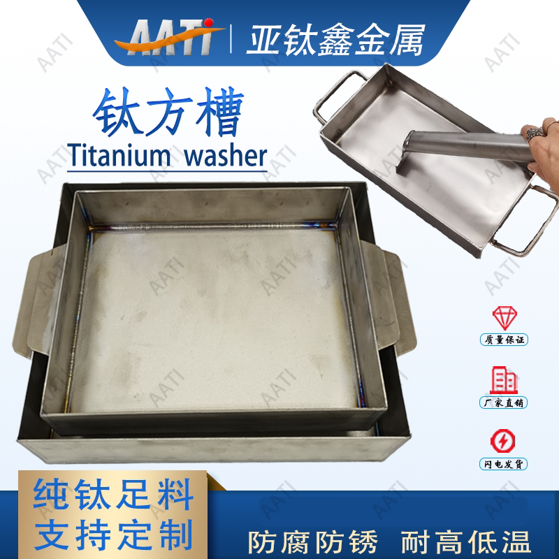 亚钛鑫钛桶王水提金一级定制生产