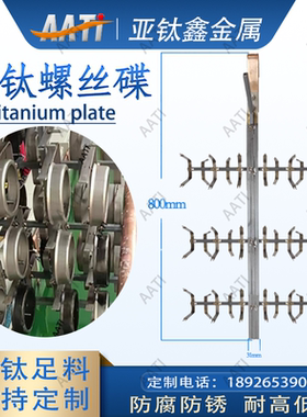 钛挂具阳极氧化电镀夹具AATi亚钛鑫纯钛耐腐蚀氧化