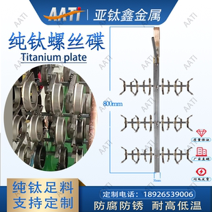 钛挂具阳极氧化电镀夹具AATi亚钛鑫纯钛耐腐蚀氧化