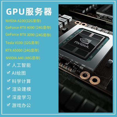 GPU裸金属物理机高防服务器租用AI深度学习主机NVIDIA 3090 A100