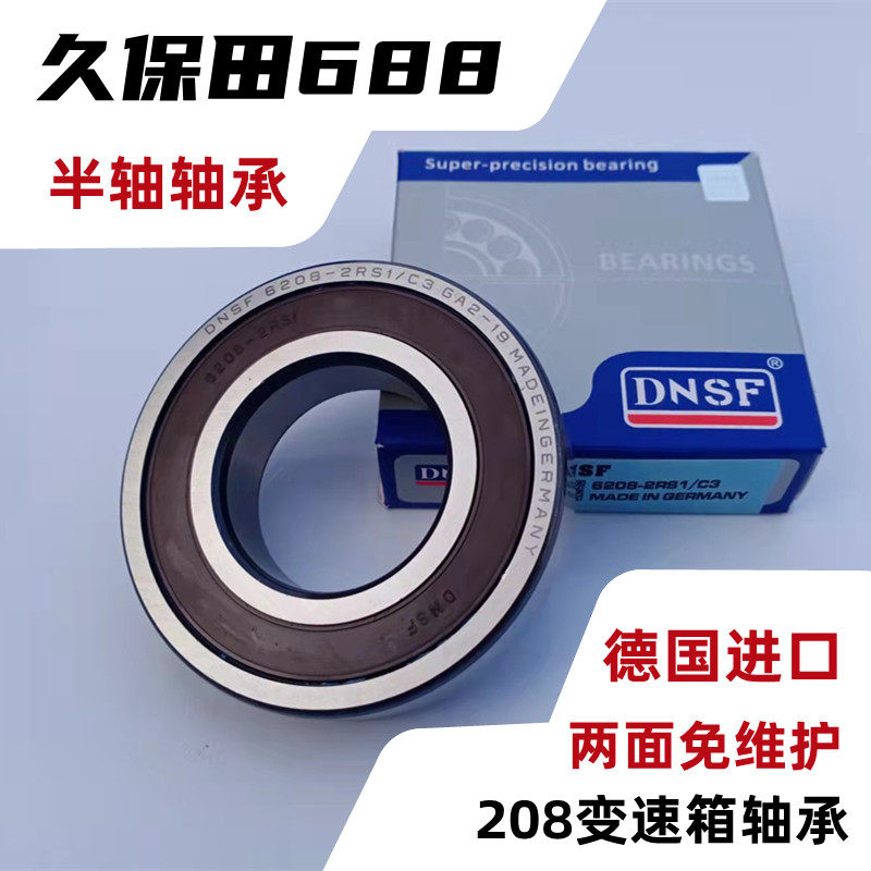 208轴承变速箱驱动半轴轴承