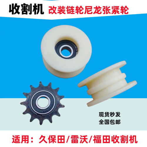 输送槽13牙链轮改装尼龙张紧轮