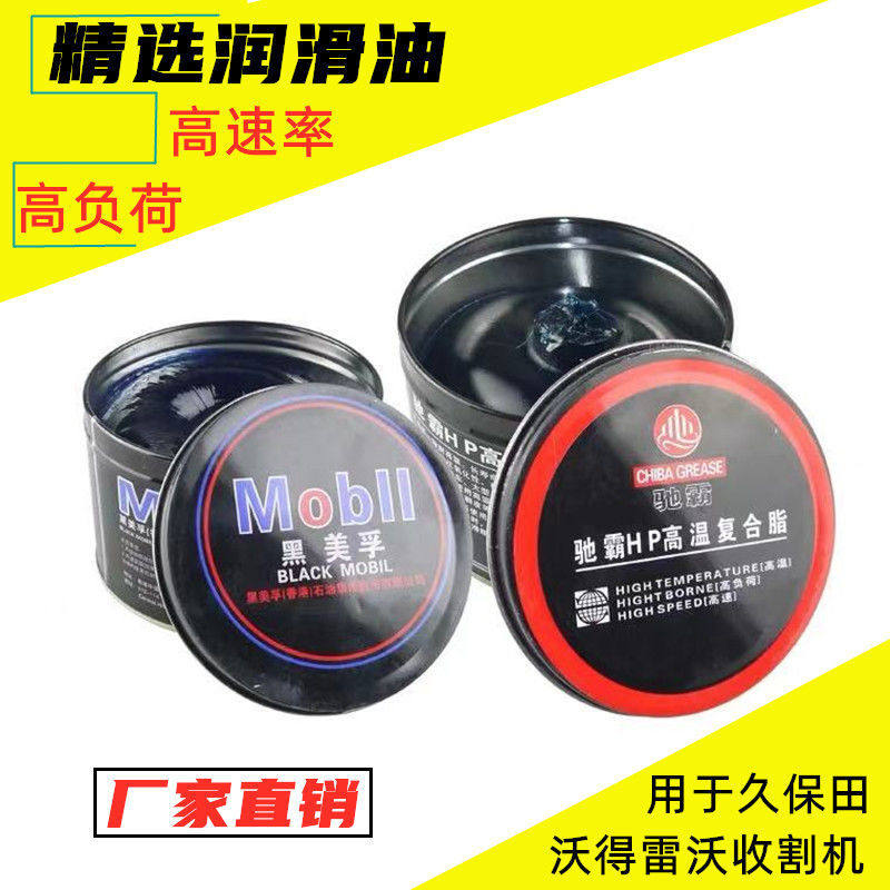 收割机配件专用黄油润滑油