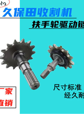 久保田488 588收割机扶禾12牙驱动链轮47142扶禾张紧轮14牙47110