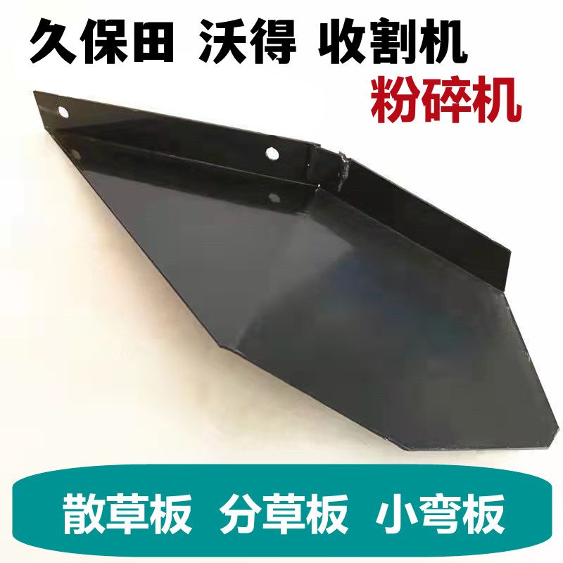 粉碎机散草板分草板小弯板