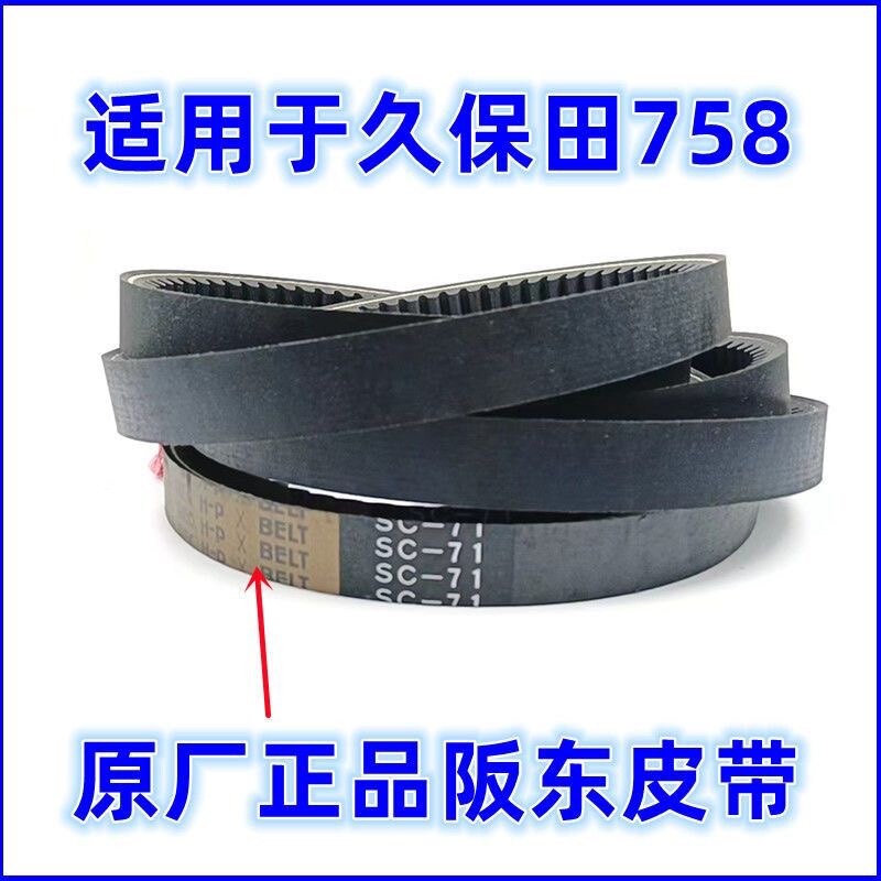 久保田758收割机全车配件发动机行走皮带SC71齿形原厂阪东正品包