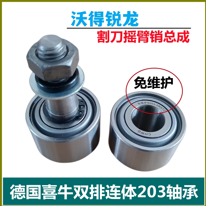 203轴承刀头销轴割刀摇臂销总
