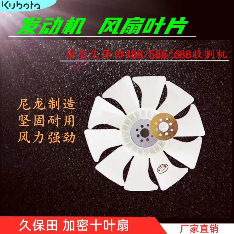 收割机688发动机风扇叶片