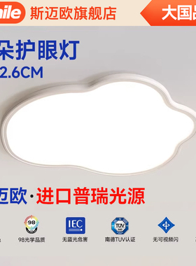 全光谱吸顶灯防蓝光LED儿童房灯简约主卧室灯阳台超薄智能护眼灯