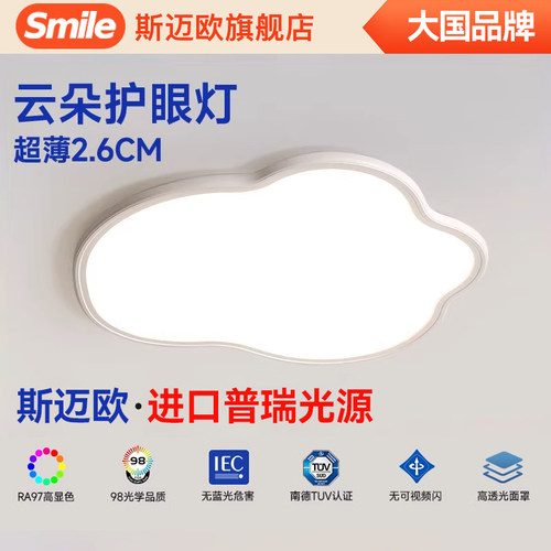 全光谱吸顶灯防蓝光智能护眼灯