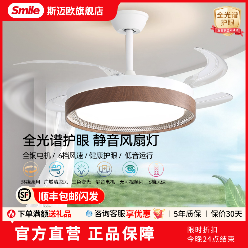 斯迈欧全光谱护眼隐形风扇灯2025新简约家用餐厅卧室一体电扇吊灯