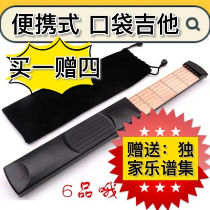 口袋吉他便携可弹奏吉他和弦练习器六品爬格子初学者音阶练习神器