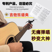 吉他乐谱夹吉他谱曲谱夹变调夹看谱神器夹谱器吉他配件谱收纳便携