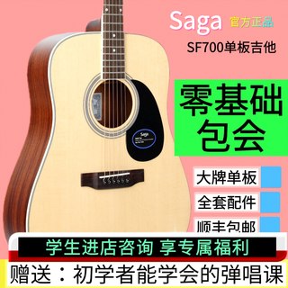 Saga sf700萨伽单板民谣吉他初学者吉他旗舰正品SF700Pro弹唱指弹