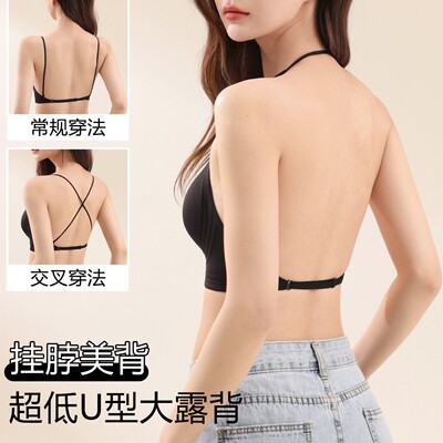 挂脖美背内衣女小胸聚拢细肩带无痕粉底液隐形u型露背吊带文胸罩