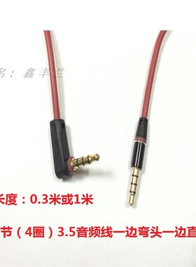 4节双头3.5mm音频线公对公插头通用带麦线控耳机双3.5接头弯头手