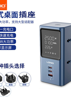 LDNIO立式电源插座板转接头英标排插数显屏PD45W充电器香港式拖板