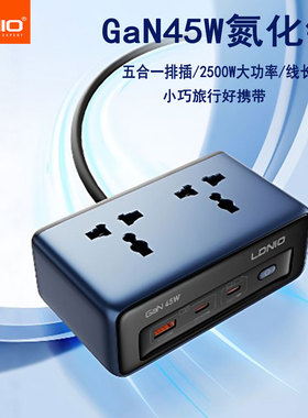 LDNIO电源转接头GaN45W欧规美标英式插头长2米PD快充5合1港澳拖板