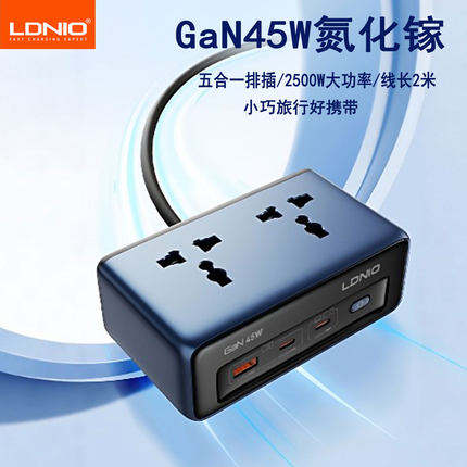 LDNIO电源转接头GaN45W欧规美标英式插头长2米PD快充5合1港澳拖板