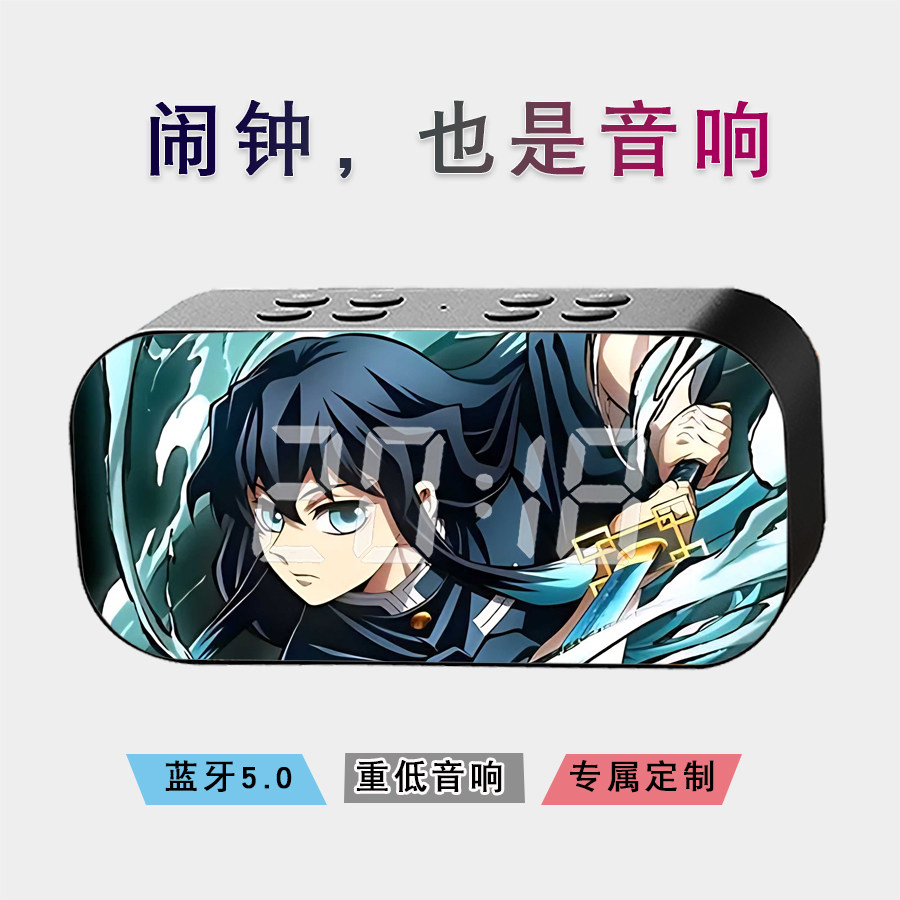 鬼灭之刃九柱时透无一郎小芭内蜜璃炭治郎动漫周边闹钟音响音箱,模玩/动漫/周边/娃圈三坑/桌游,动漫3C周边/数码电器,淘宝优惠券,粉丝福利购,淘宝优惠卷