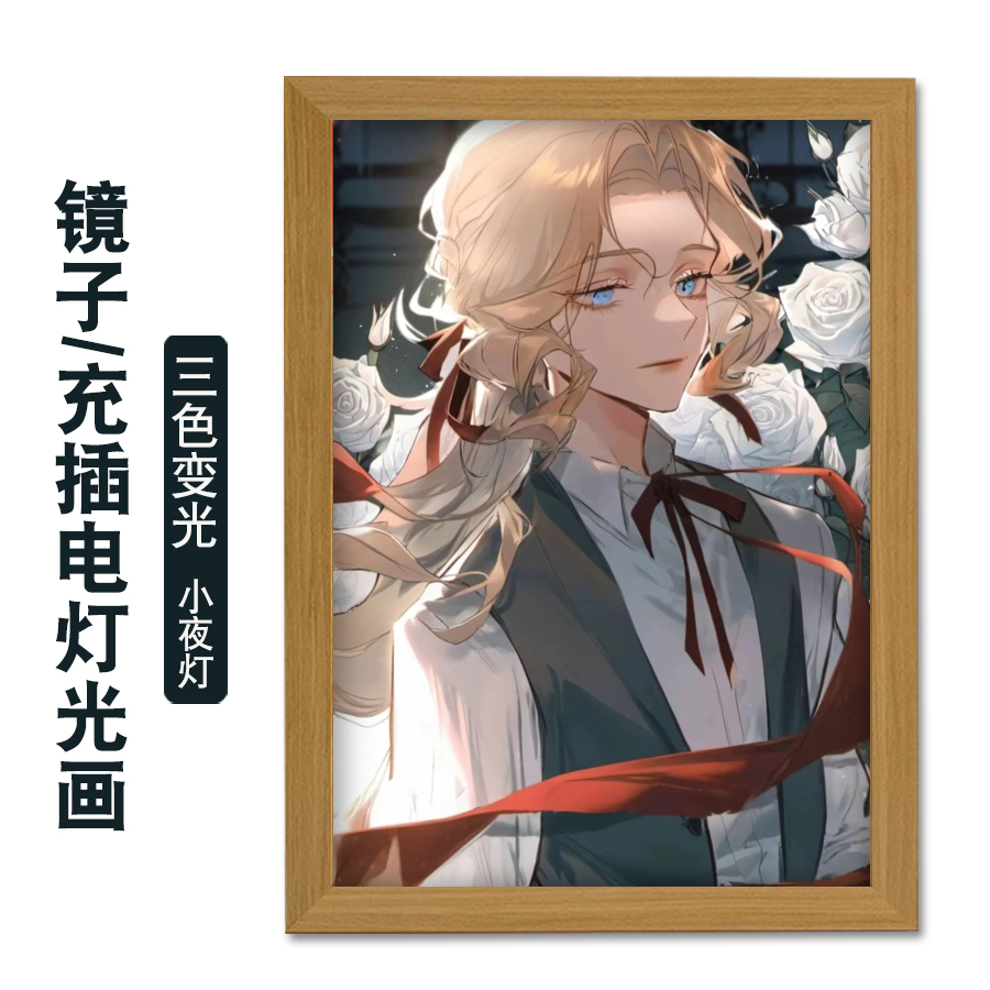 查九唐晓翼西奥周边二次元动漫镜子灯光画可挂装饰相框画小夜灯