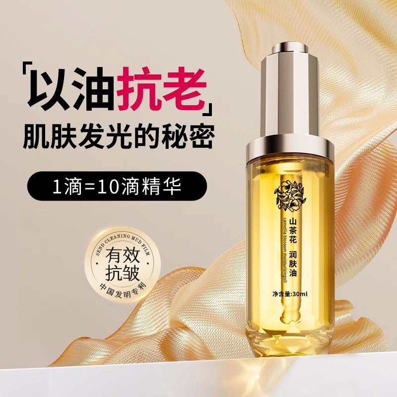 山茶花精华油液以油养肤护面部紧致淡纹脸部提亮肤色抗皱抗初衰老