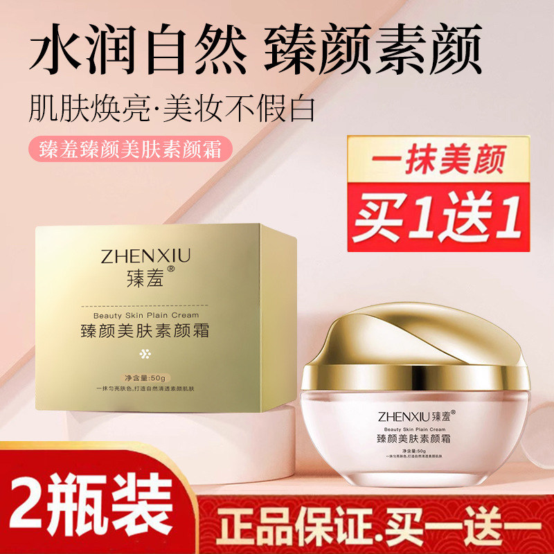 朱莉欧同款臻颜美肤素颜霜懒人霜遮瑕面霜女朱丽欧旗舰店赵雅芝