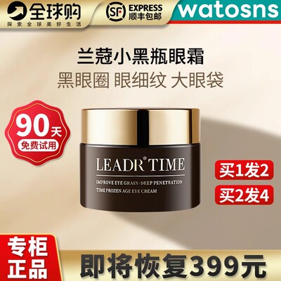 法国LEADR小黑瓶眼霜淡化细纹抗皱提拉紧致眼袋官方正品